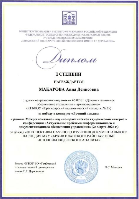 Макарова.JPG